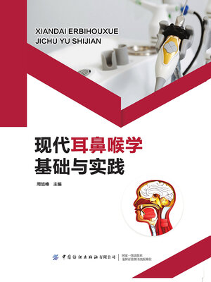 cover image of 现代耳鼻喉学基础与实践